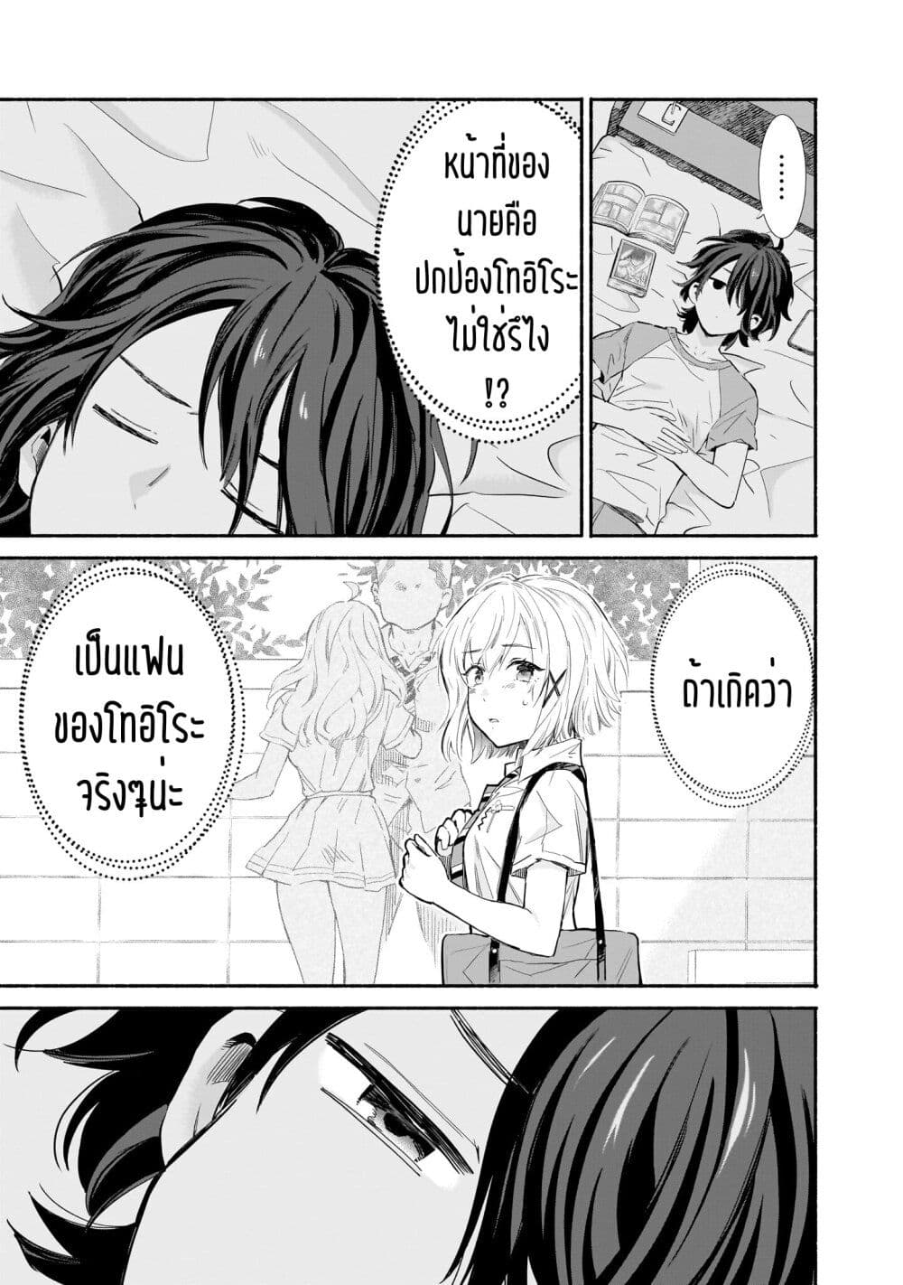 Nee, Mou Isso Tsukiacchau ตอนที่ 13 (5)