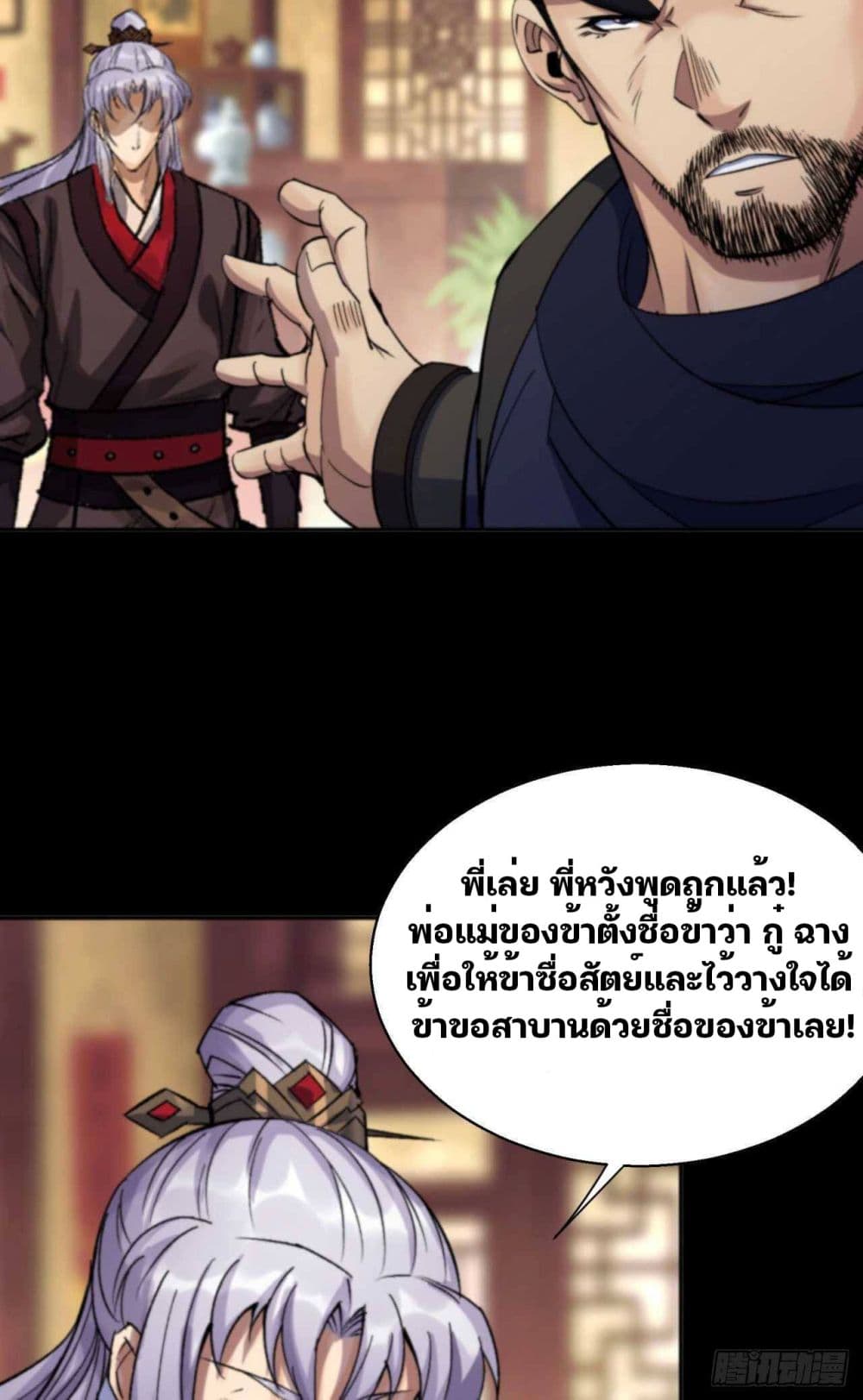 The Great Sage ตอนที่ 15 (7)