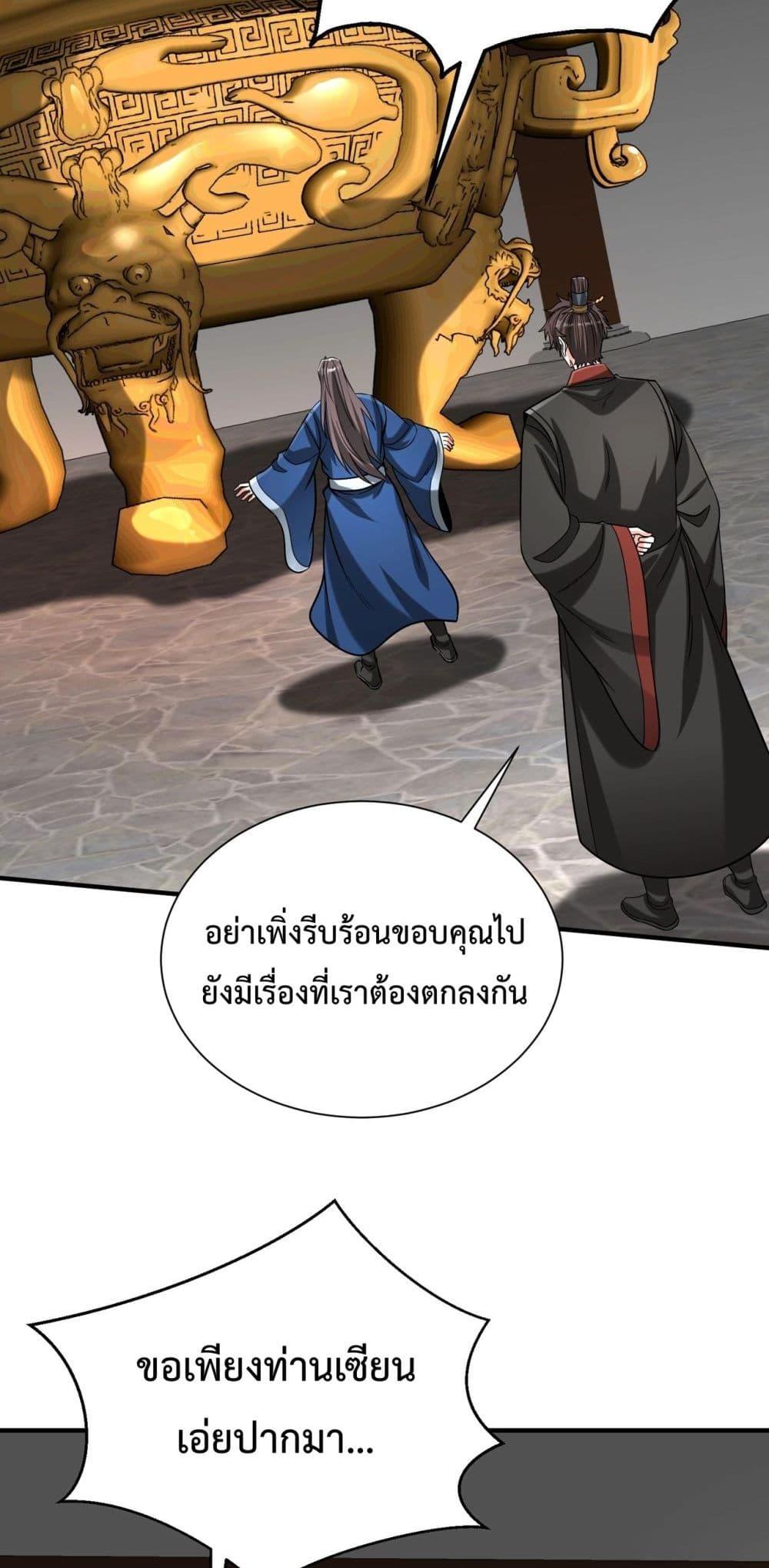 I Kill To Be God ตอนที่ 147 (8)