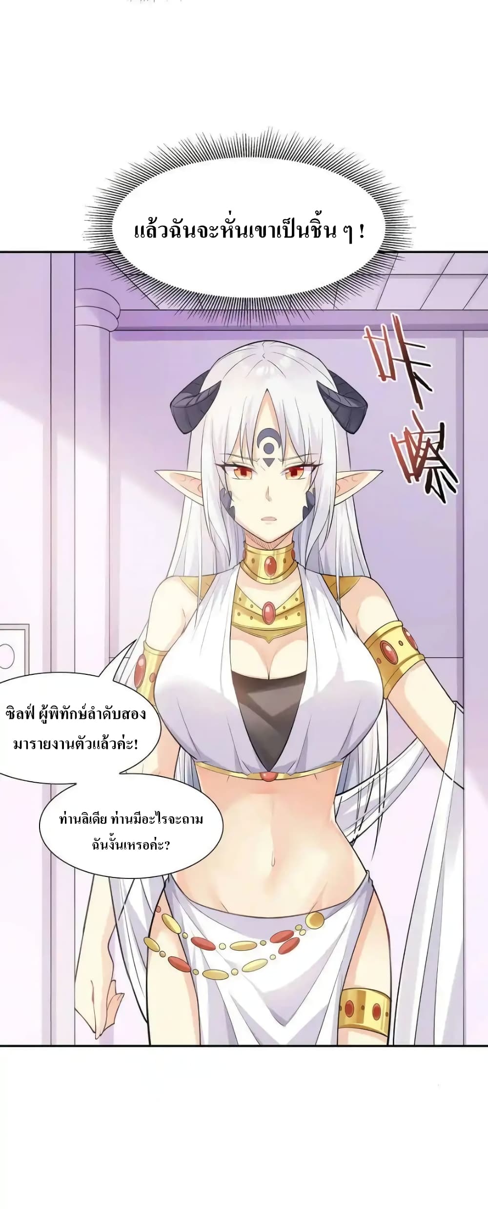 My Harem Is Entirely Female Demon Villains ตอนที่ 7 (36)