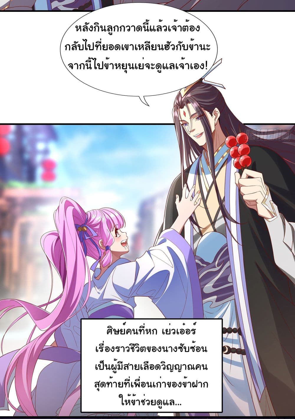 Reincarnation of the Demon Ancestor ตอนที่ 1 (19)