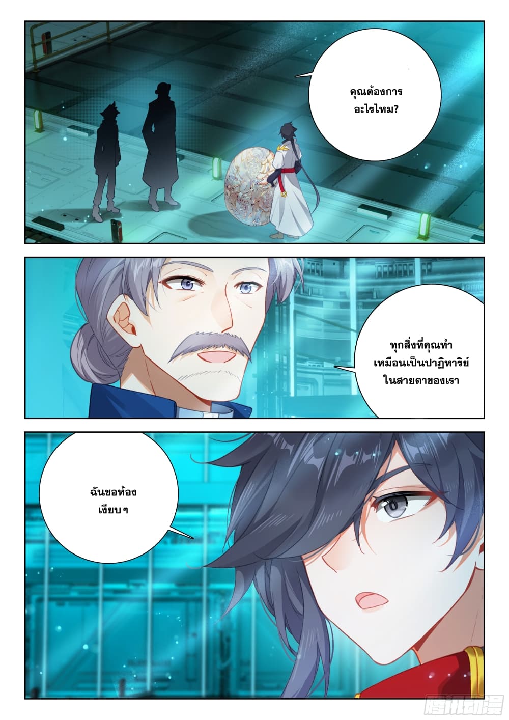 Douluo Dalu IV ตอนที่ 394 (16)