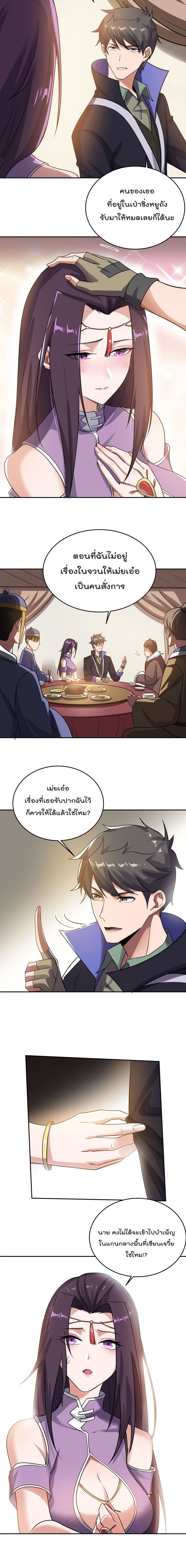 Super Warrior in Another World ก ตอนที่ 142 (11)