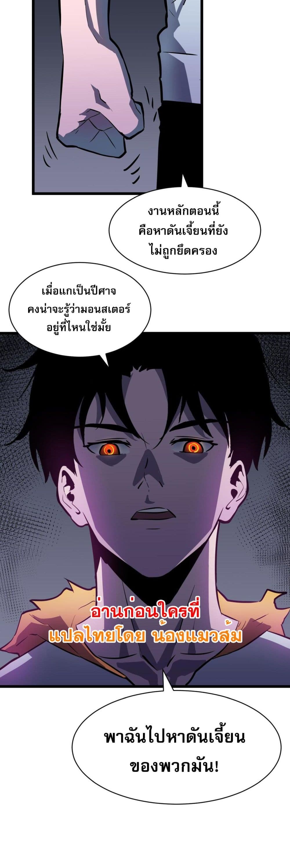 Demon Lord Yan Yongqing ตอนที่ 3 (50)