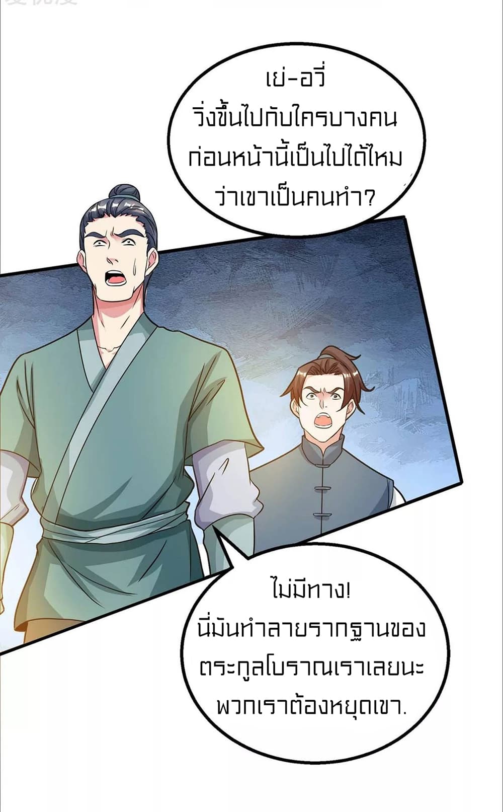 One Step Toward Freedom ตอนที่ 199 (20)