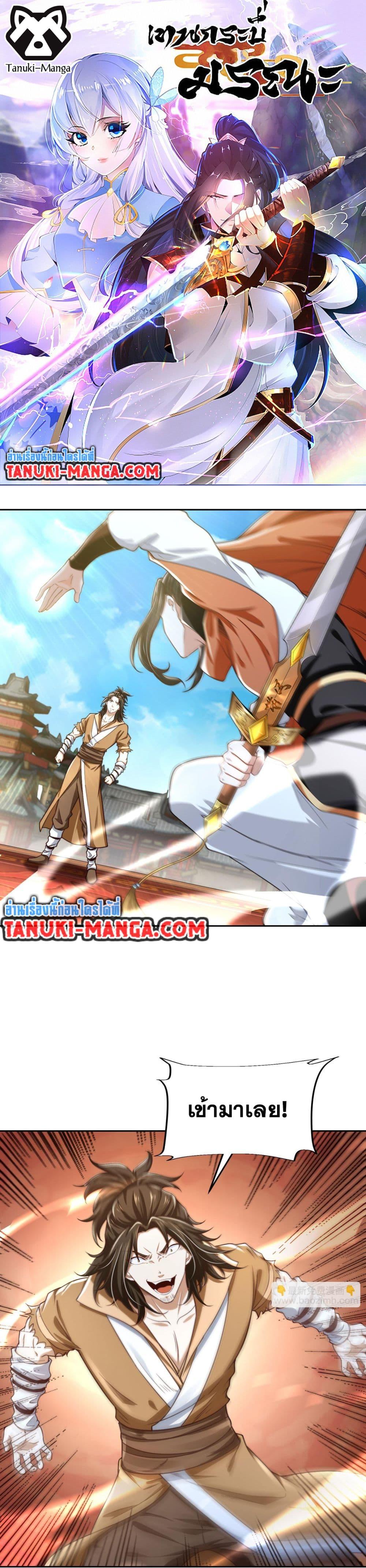 Chaotic Sword God (Remake) ตอนที่ 124 (1)