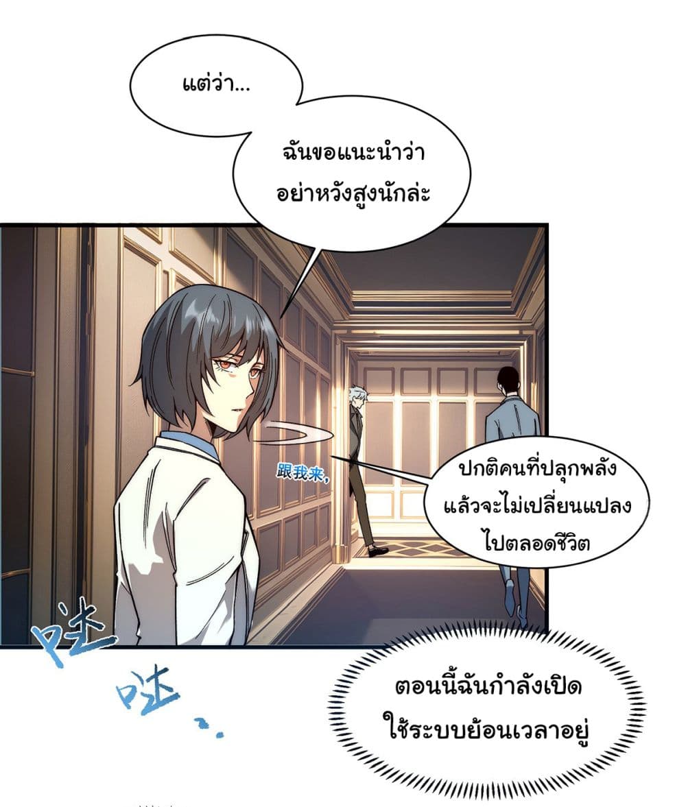 Infinite Deduction ตอนที่ 6 (4)