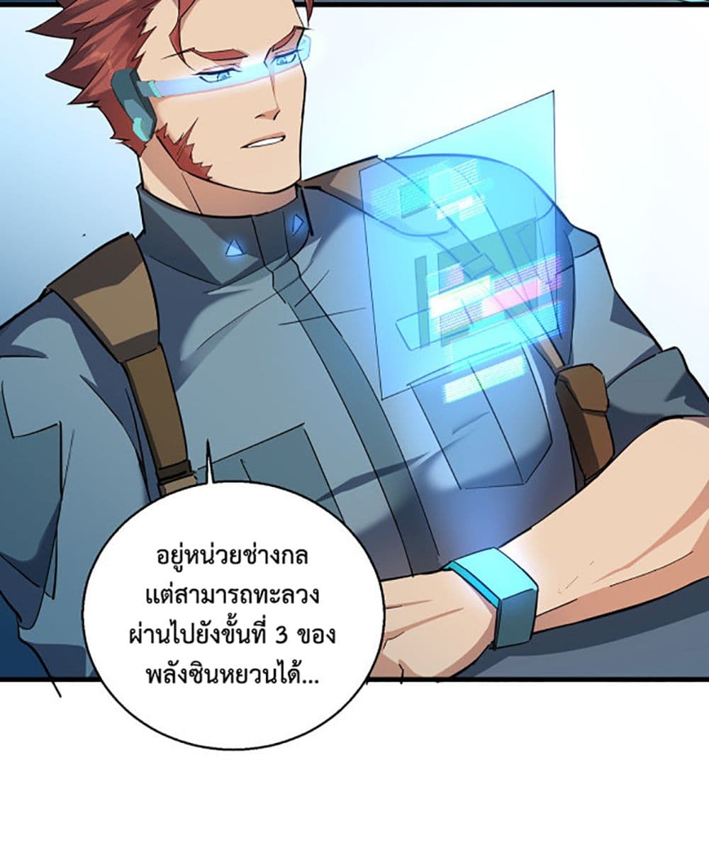 A Powerful Hidden Character ตอนที่ 2 (51)