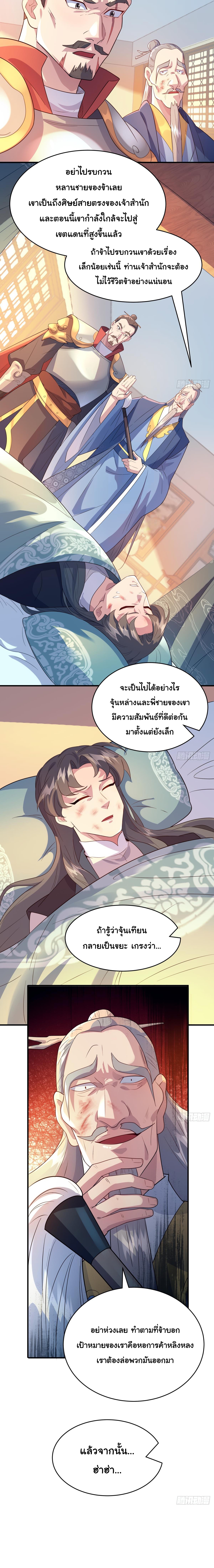 เทพเซียนหมื่นวิถี 8 (15)