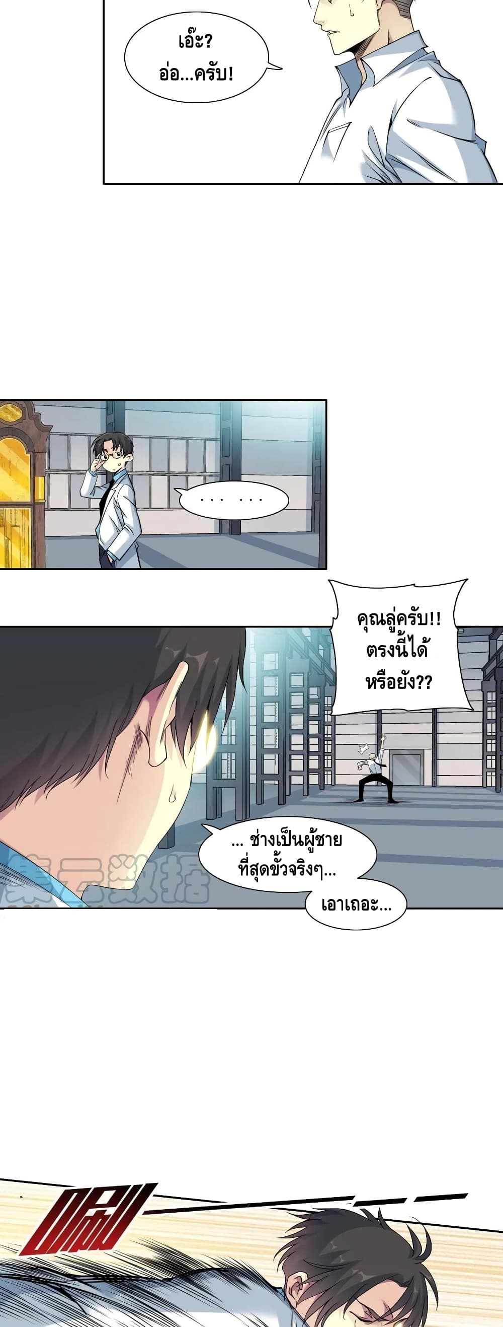 The Eternal Club ตอนที่ 75 (14)