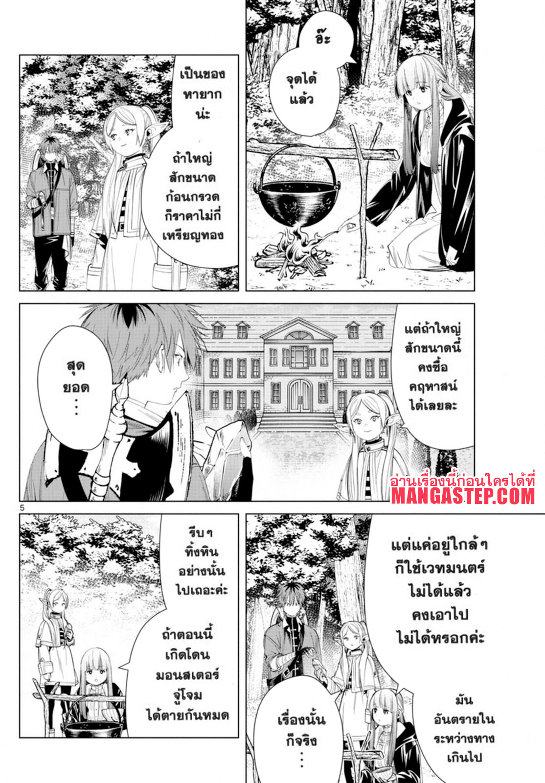 Sousou no Frieren 61 (4)