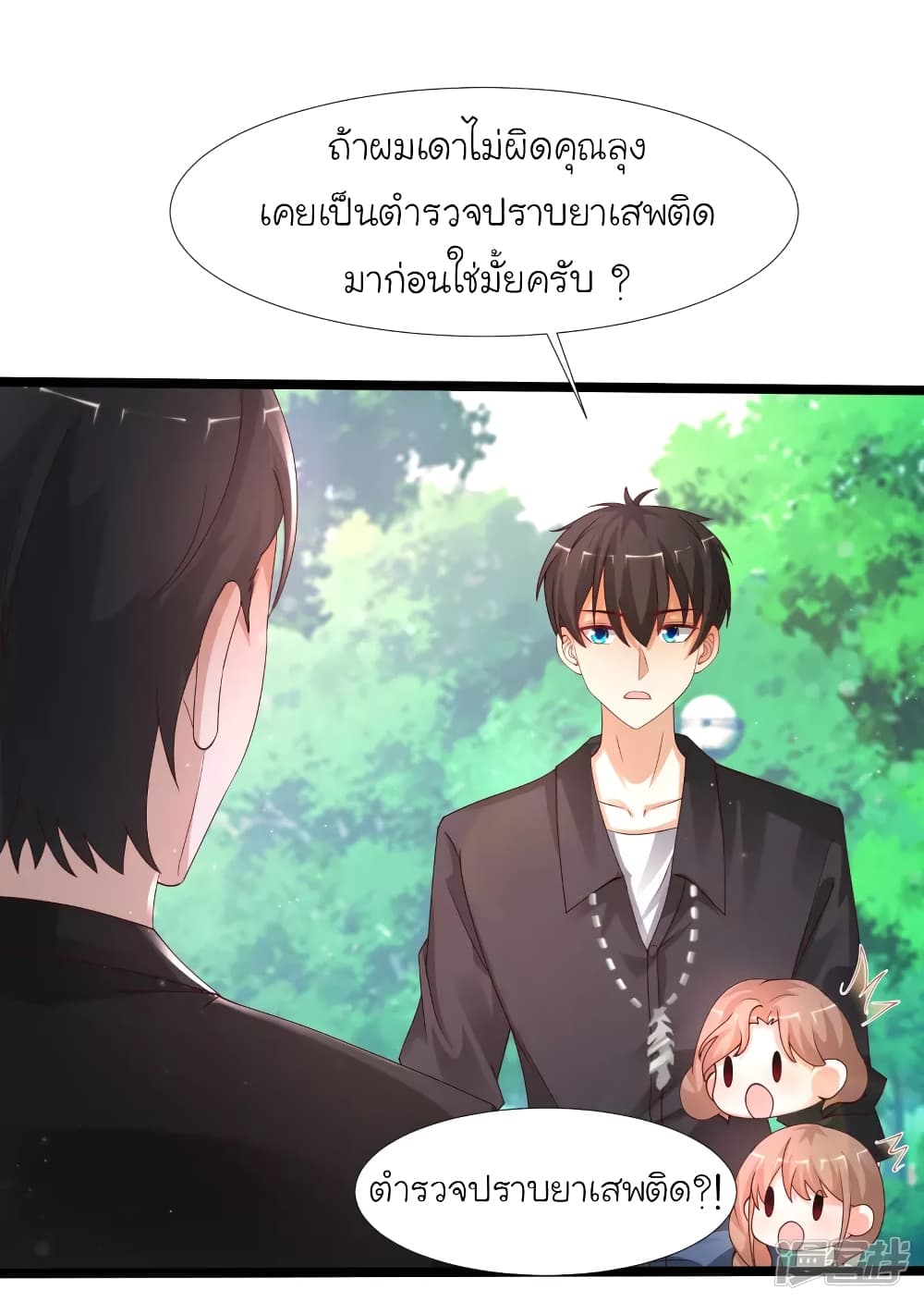 The Strongest Peach Blossom ราชาดอกไม้อมตะ ตอนที่ 243 (2)