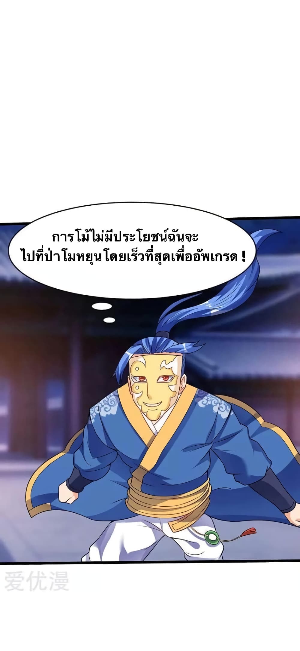 Strongest Leveling ตอนที่ 38 (29)