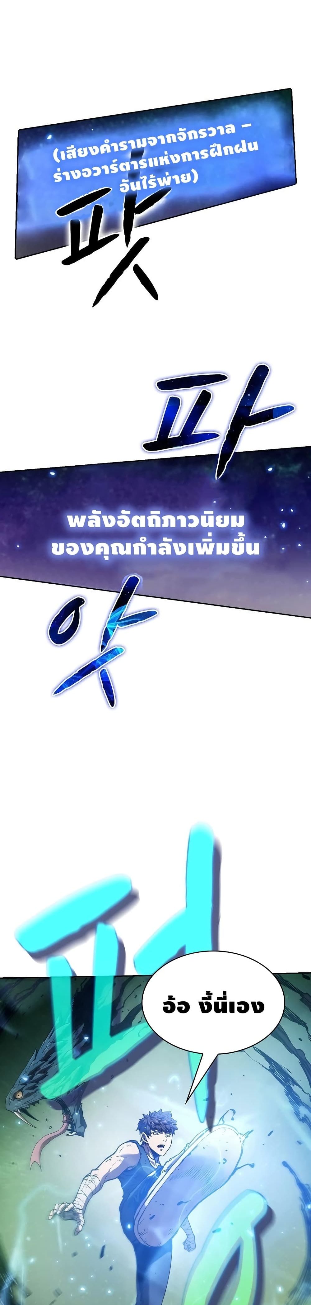 The Constellation ตอนที่ 17 (34)