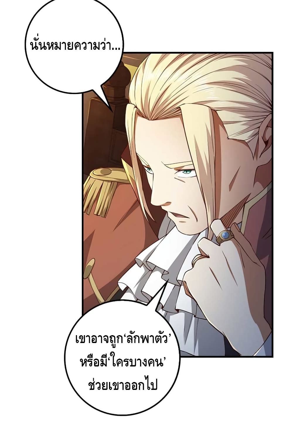 Lord’s Gold Coins ตอนที่ 44 (55)