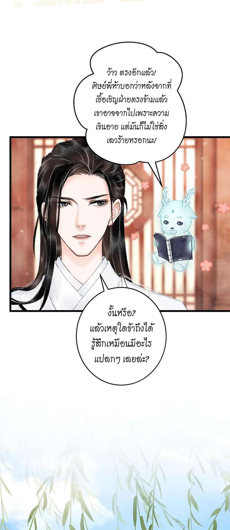 รอรักข้ามกาลเวลา5 52