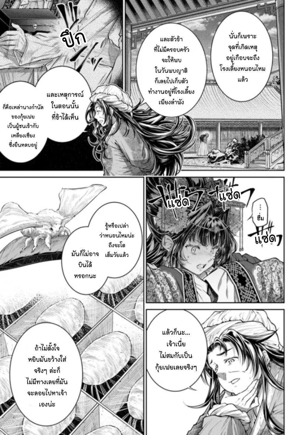 Moumoku no Orihime 12 20