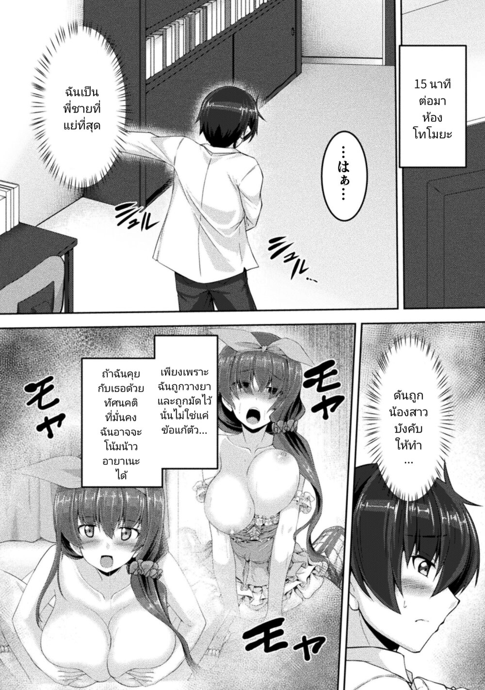 Yandere Imouto ni Aisaresugite Kozukuri Kankin Seikatsu 7 (8)