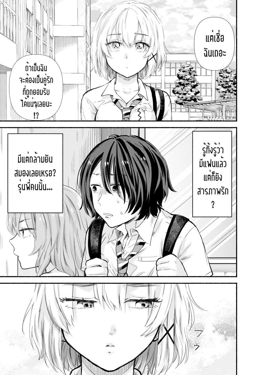 Nee, Mou Isso Tsukiacchau Osananajimi no ตอนที่ 12 (12)