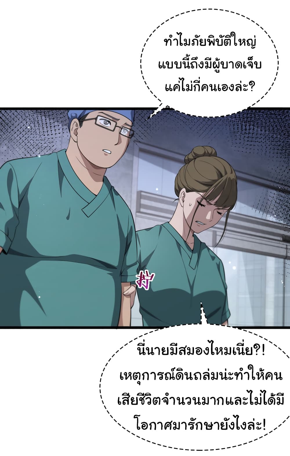 Dr.Lingran’s Ultimate System ตอนที่ 241 (20)