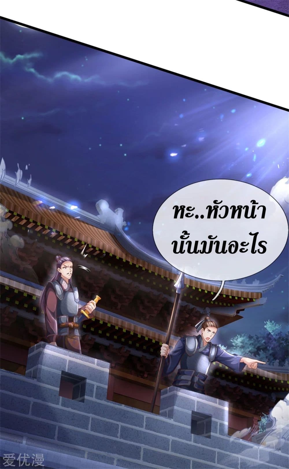 Sky Sword God ตอนที่ 366 (13)