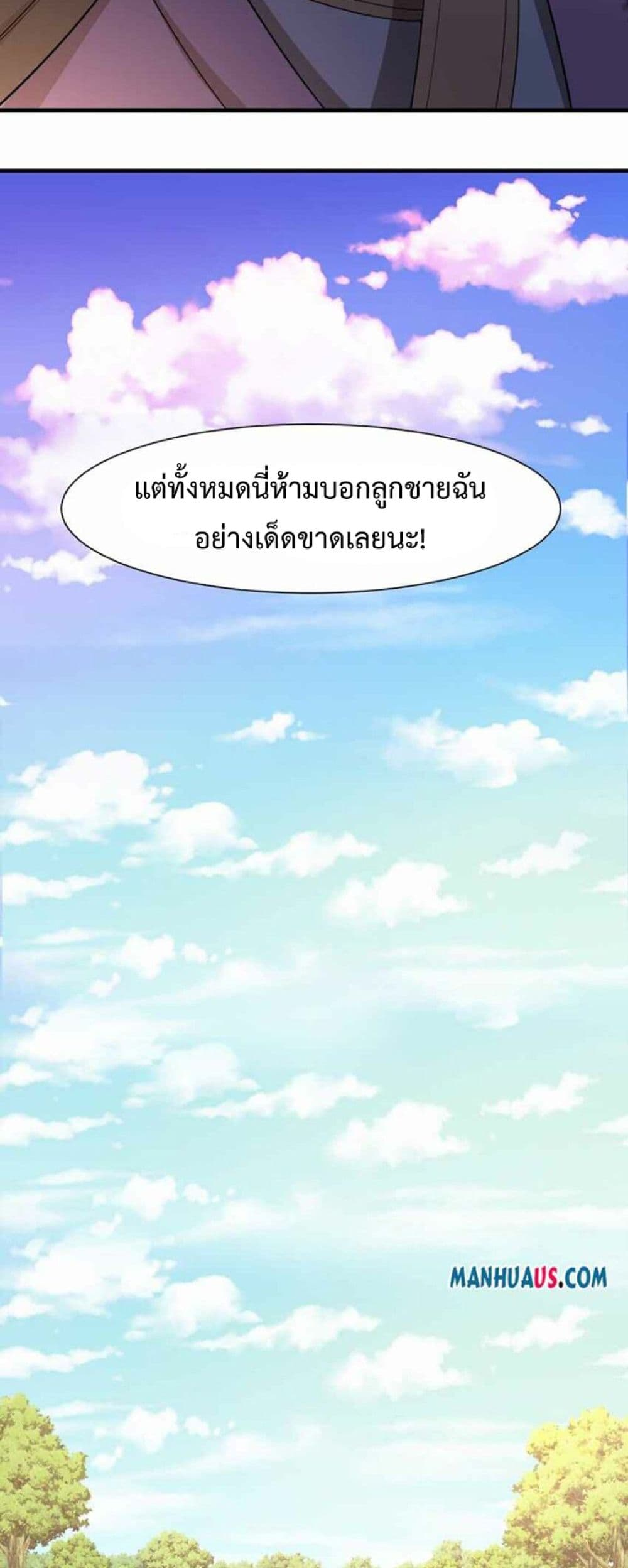 Super Warrior in Another World ทหารเซียนไปหาเมียที่ต่างโลก ตอนที่ 240 (18)