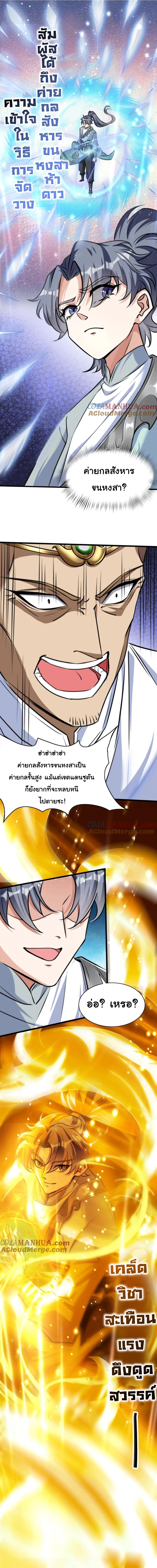 เทพเซียนหมื่นวิถี 35 (1)