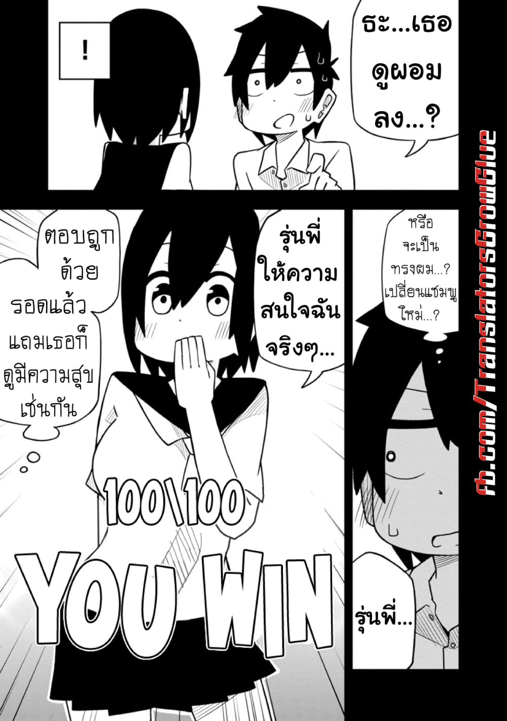 Kawaii Kouhai ni Iwasaretai ตอนที่ 13 (7)