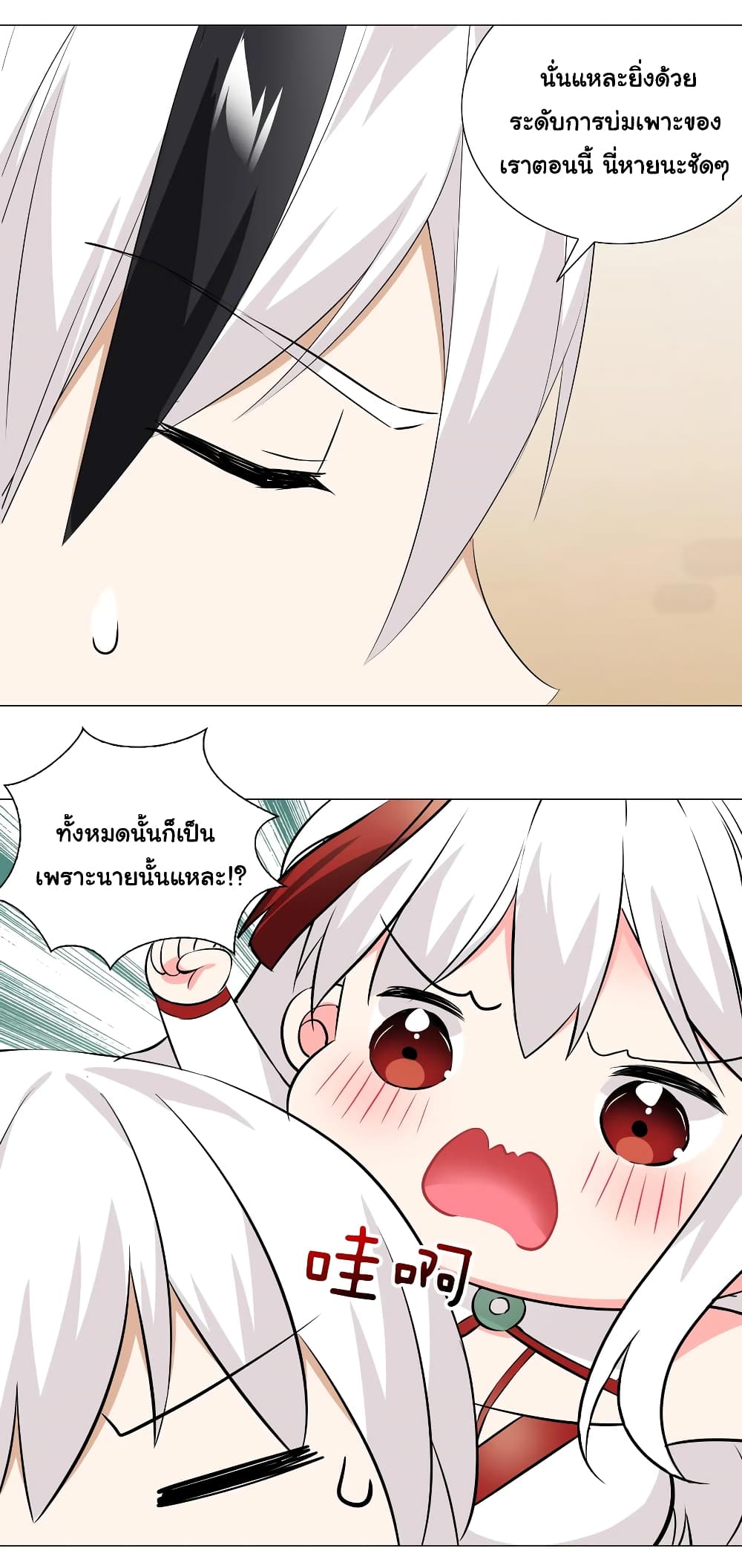 My Harem is the Best ตอนที่ 30 (28)