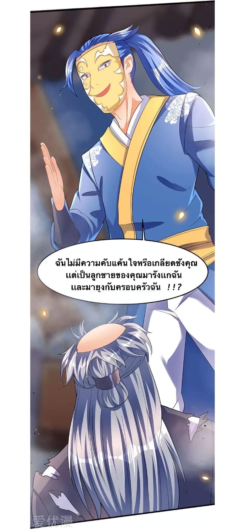 Strongest Leveling ตอนที่ 29 (8)