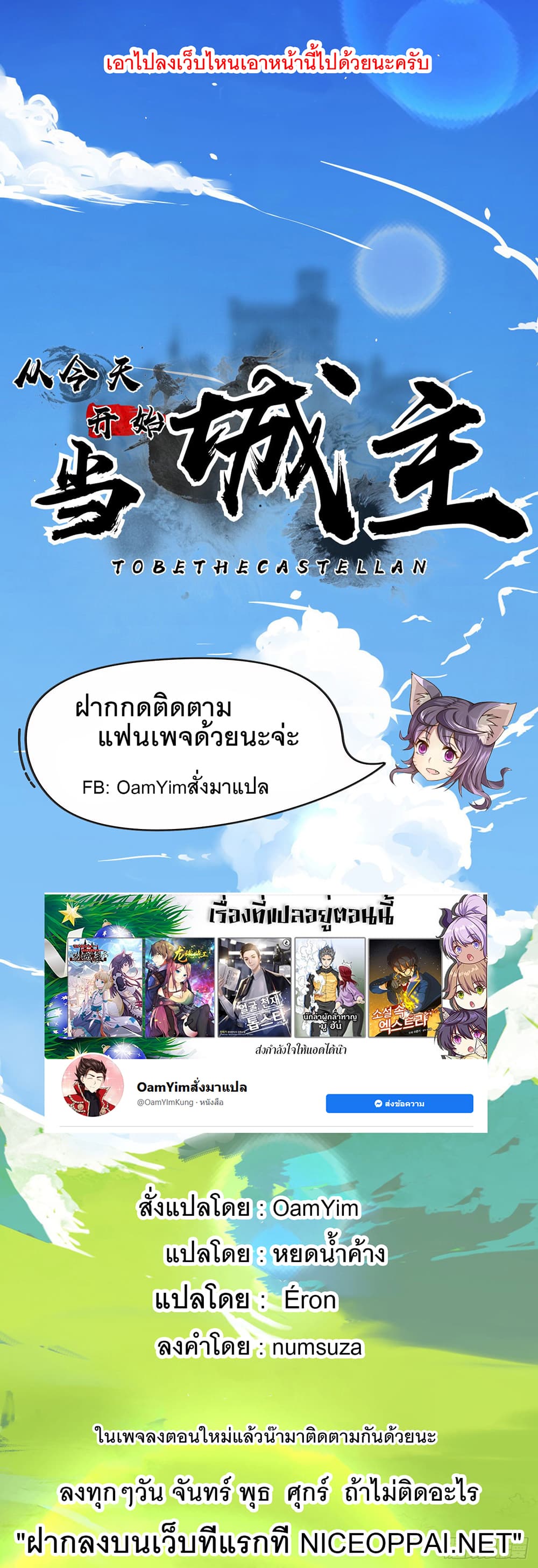 Starting From Today I’ll Work As A City Lord ตอนที่ 320 (27)