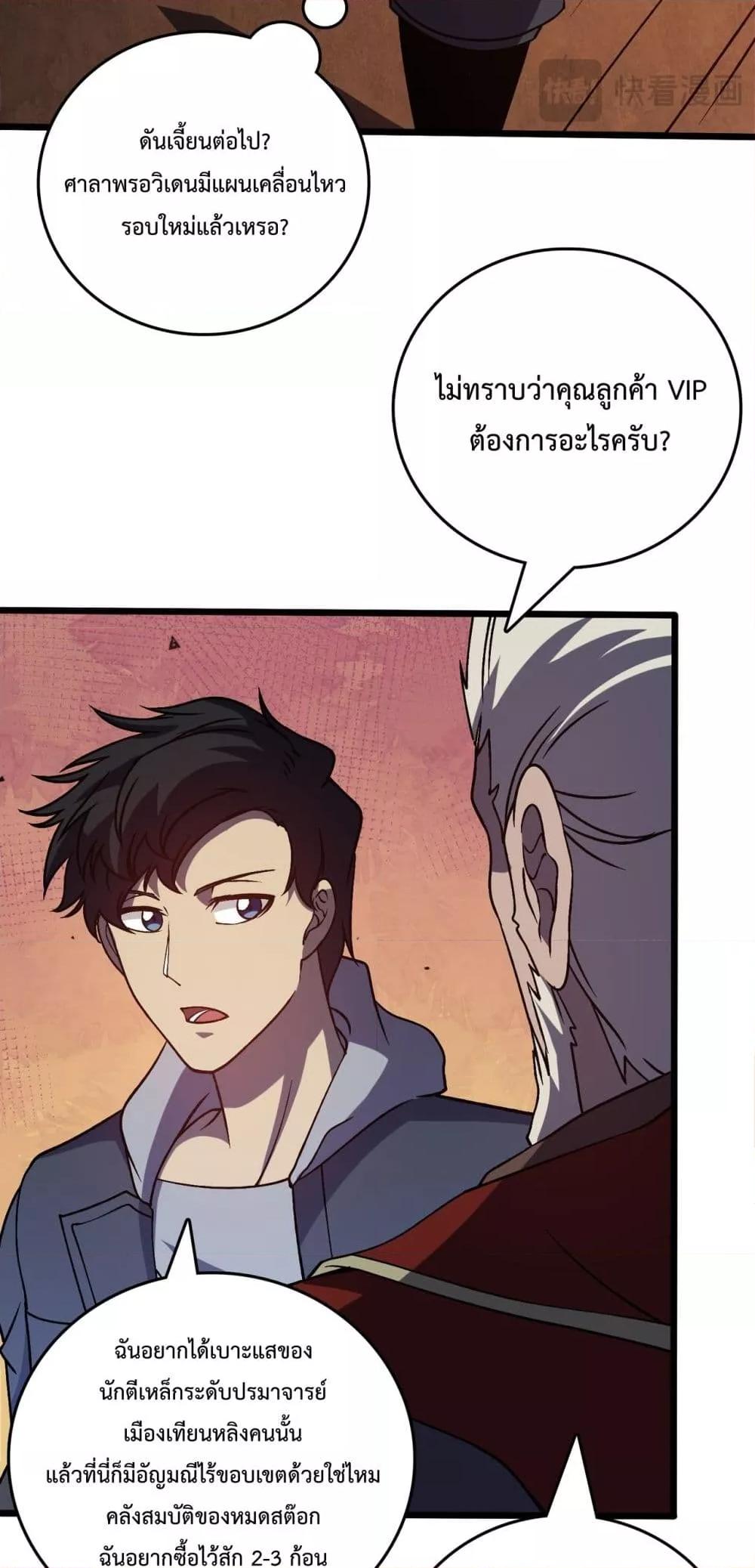 Starting as the Black Dragon BOSS ตอนที่ 14 (24)