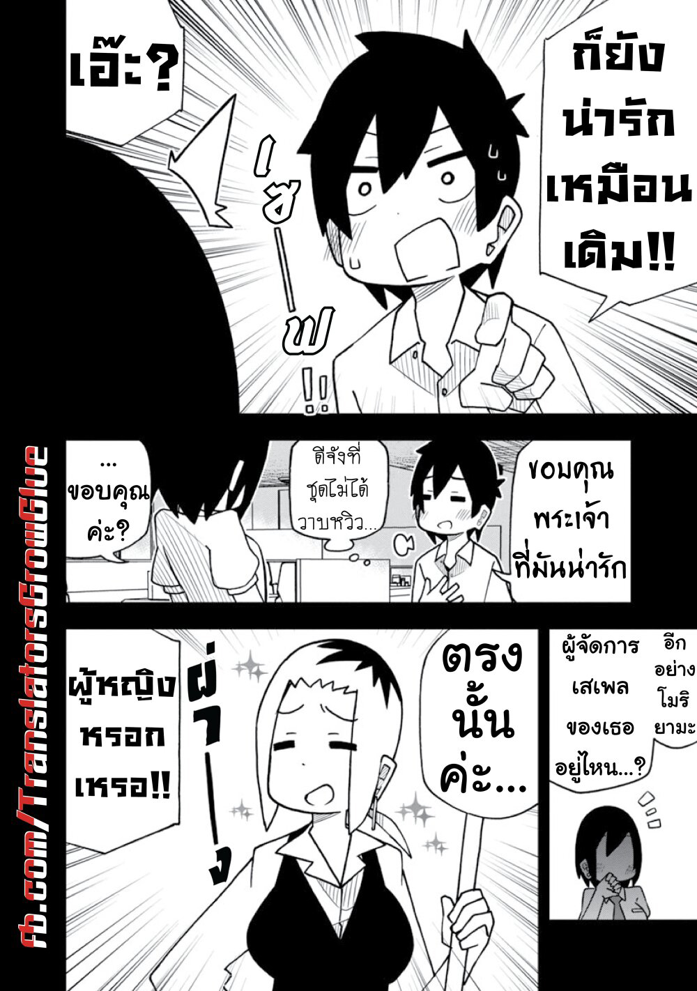 Kawaii Kouhai ni Iwasaretai ตอนที่ 11 (8)