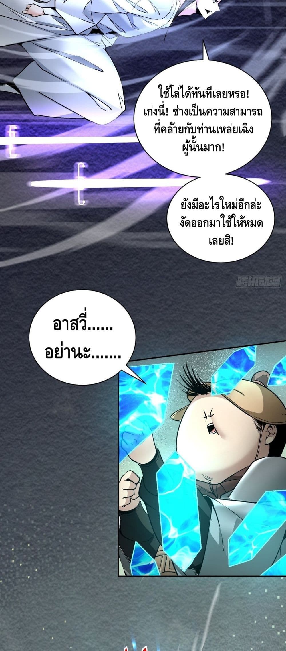 I’m the Richest ตอนที่ 47 (29)