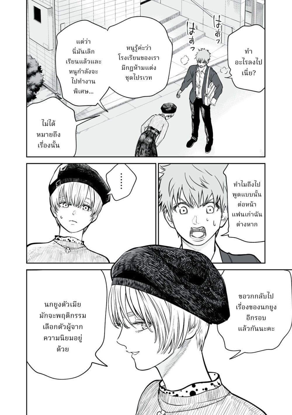 Akumade Kujaku no Hanashi desu. ตอนที่ 1 (48)