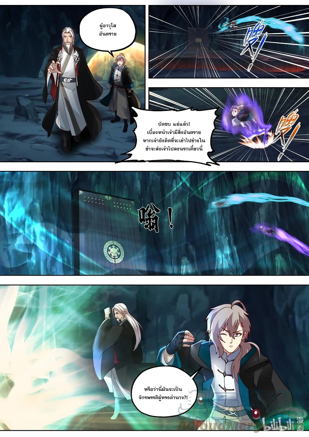 Martial God Asura ตอนที่ 407 (7)