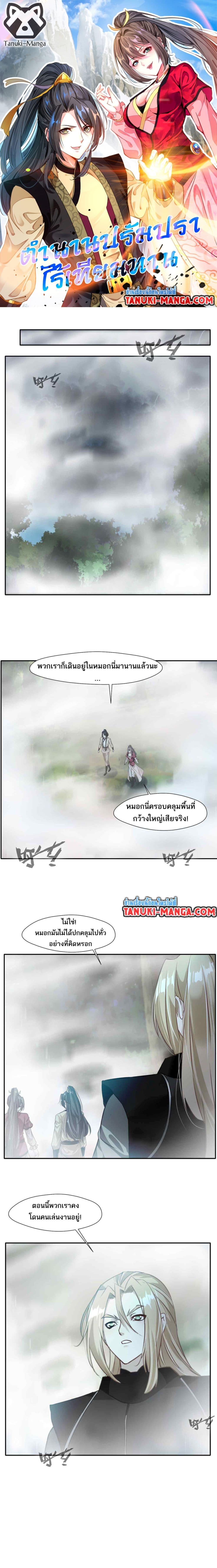 Peerless Ancient ตำนานปรัมปราไร้เทียมทาน ตอนที่ 42 (1)