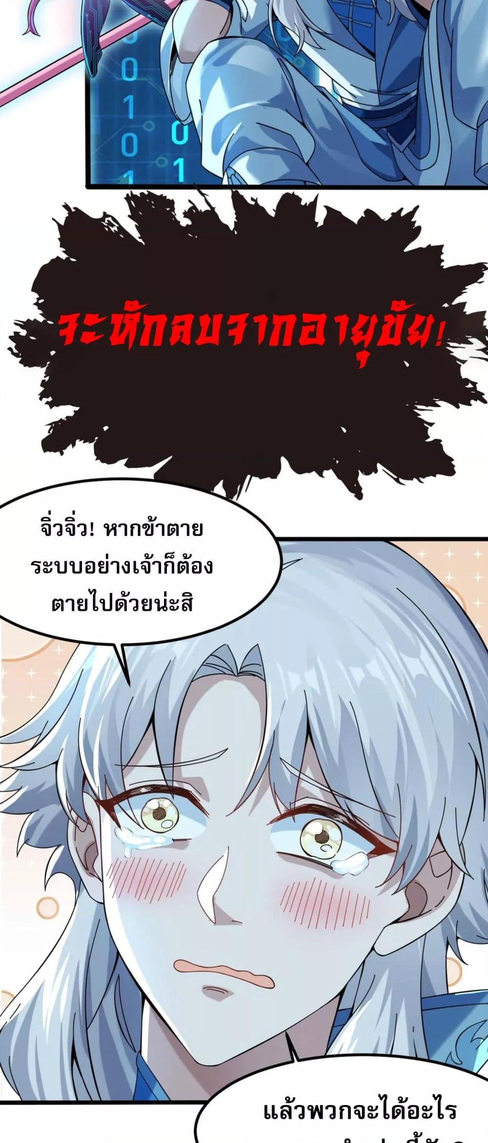 ข้ามีพลังบำเพ็ญหนึ่งล้านปี ตอนที่ 2 (17)