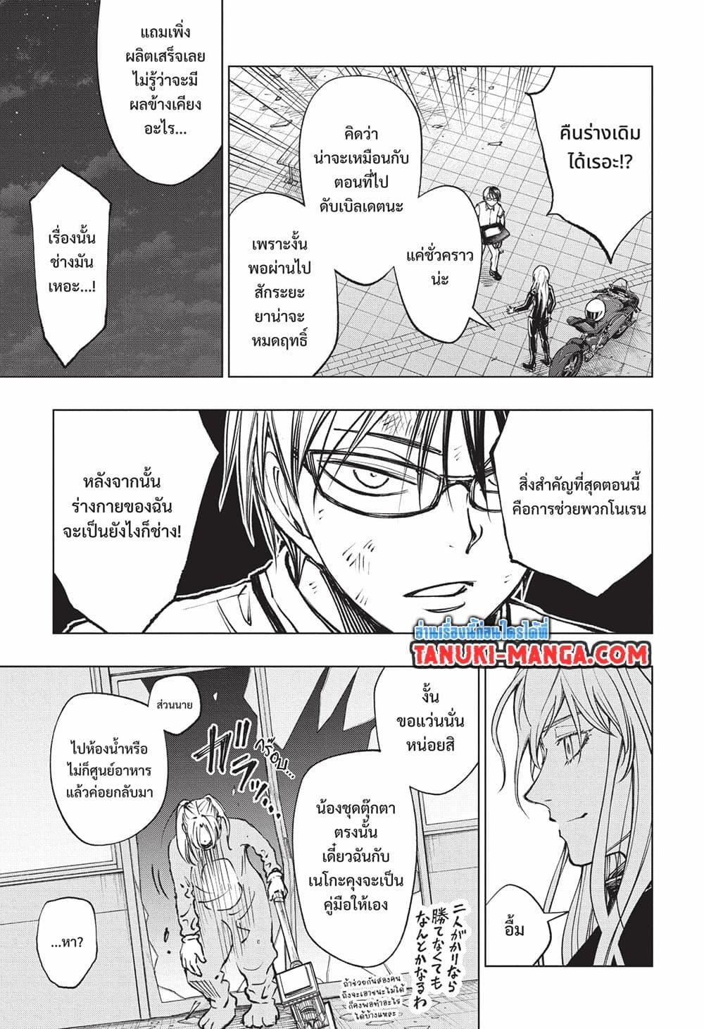 Kill Blue ตอนที่ 49 (5)