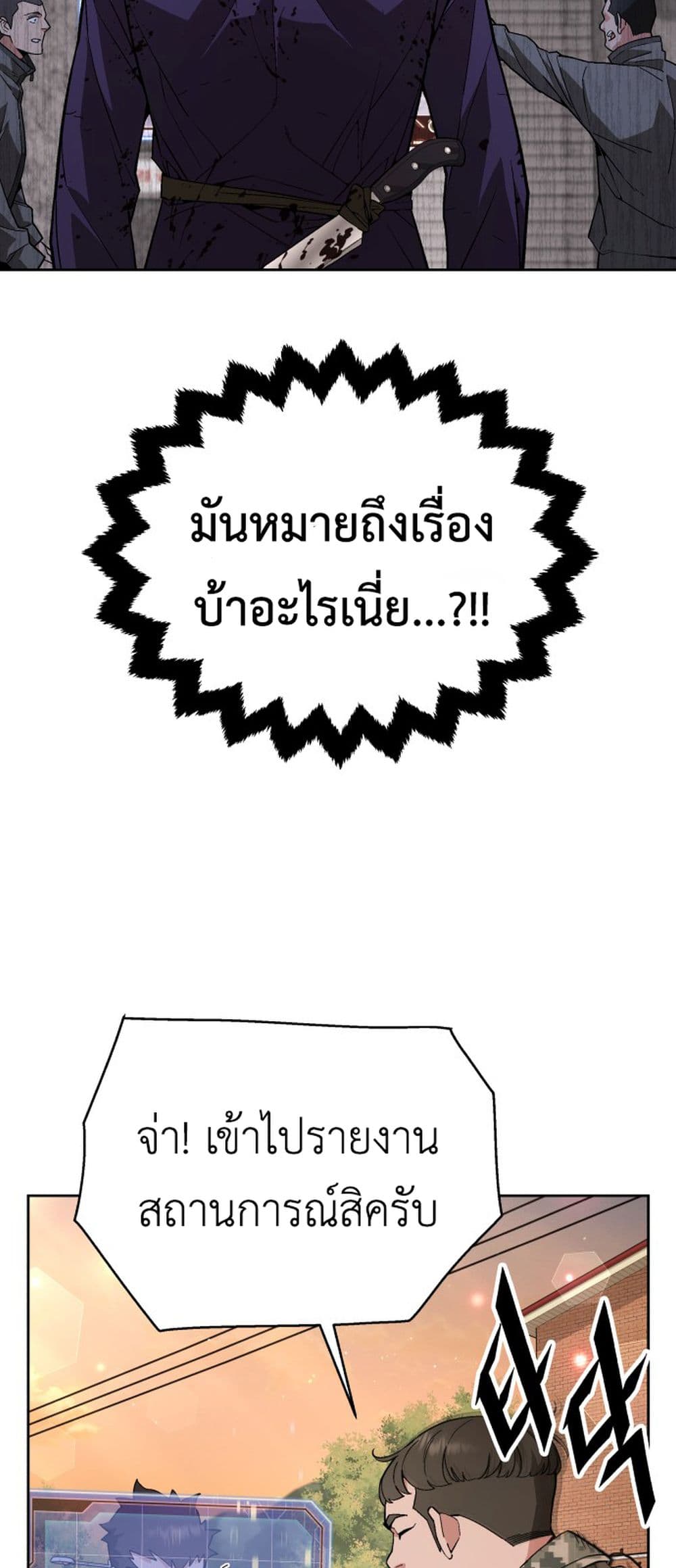 Apocalyptic Chef Awakening ตอนที่ 3 (55)