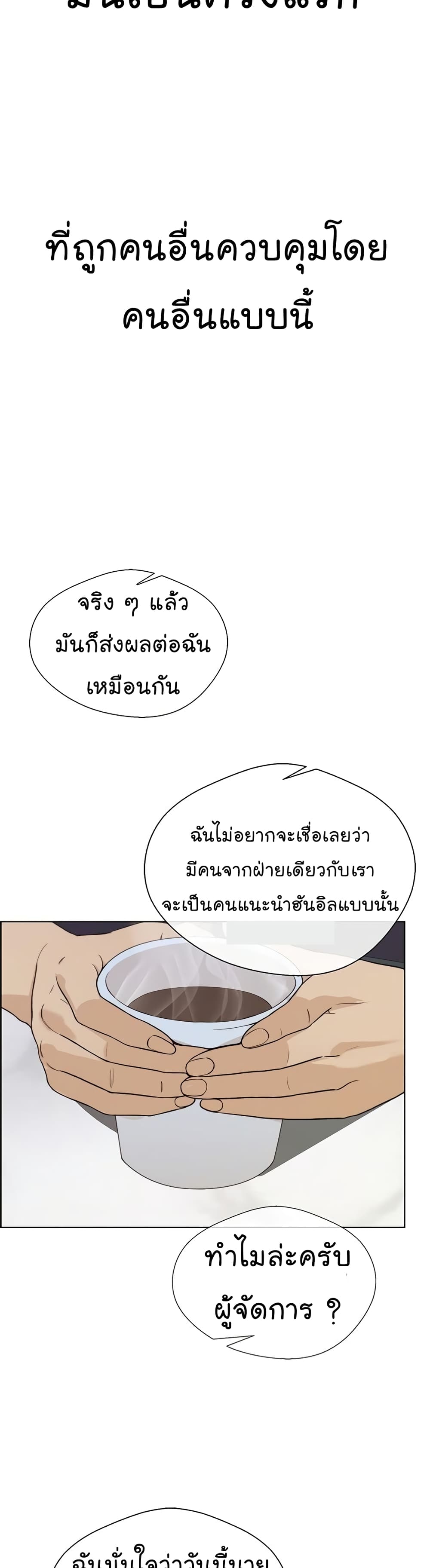 Real Man ตอนที่ 69 (8)