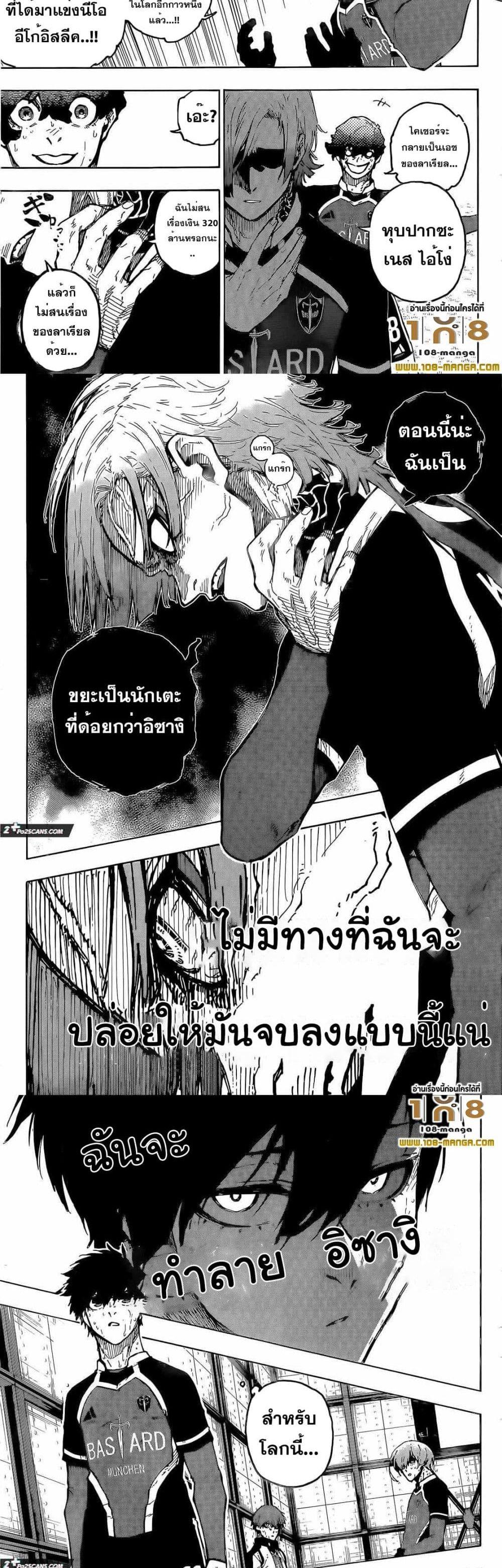 Blue Lock ตอนที่ 240 (9)