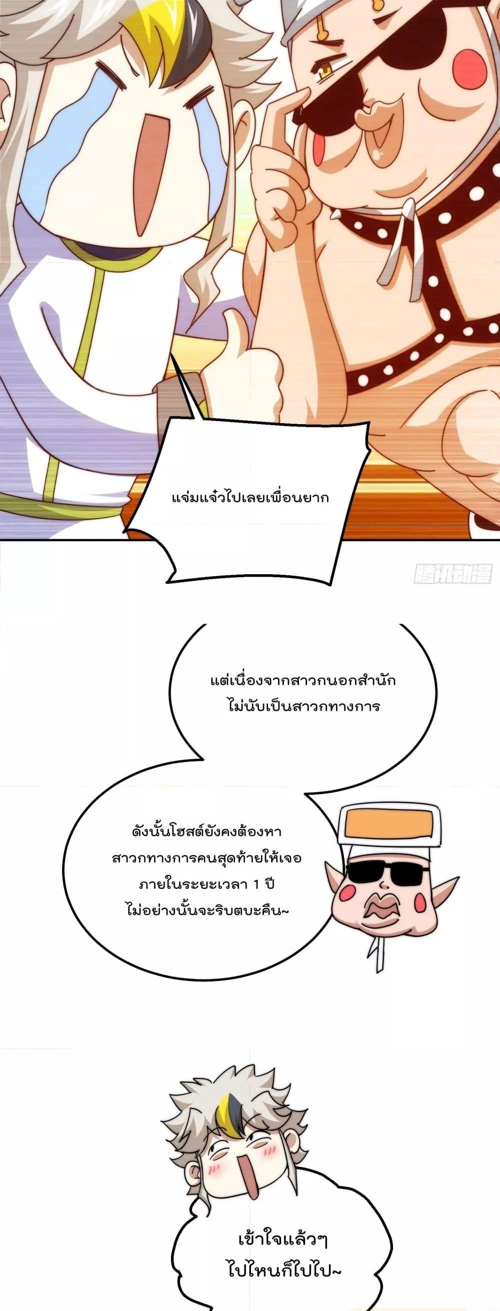 Who is your Daddy ตอนที่ 195 (7)