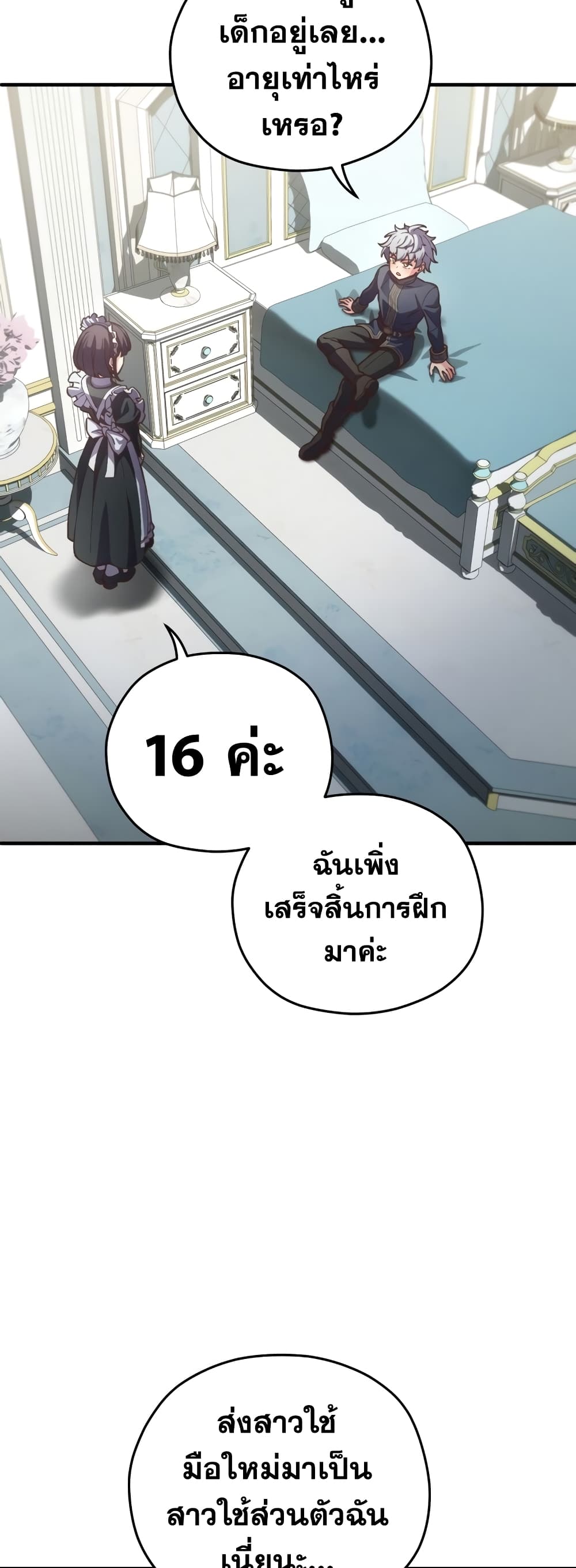 Damn Reincarnation ตอนที่ 3 (12)