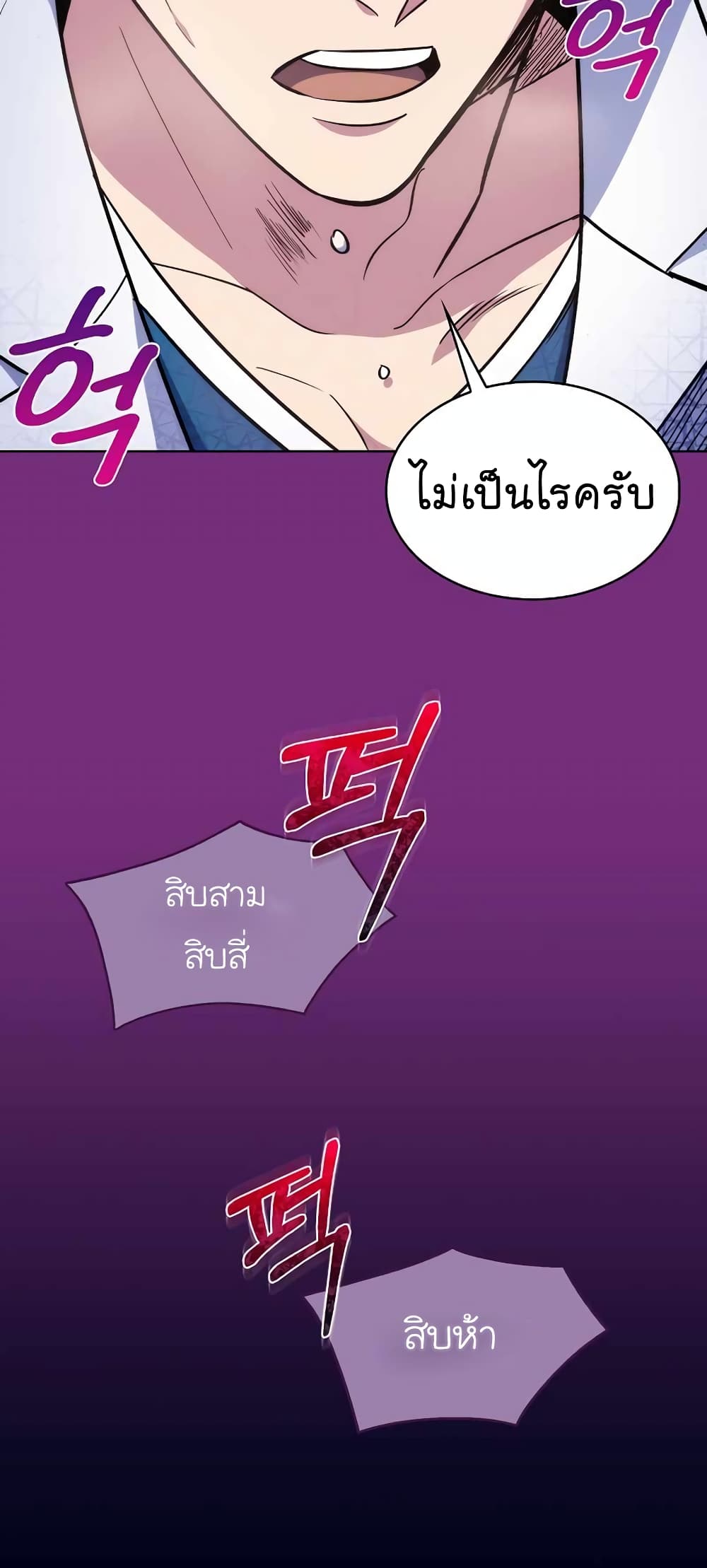 Level Up Doctor ตอนที่ 22 (29)