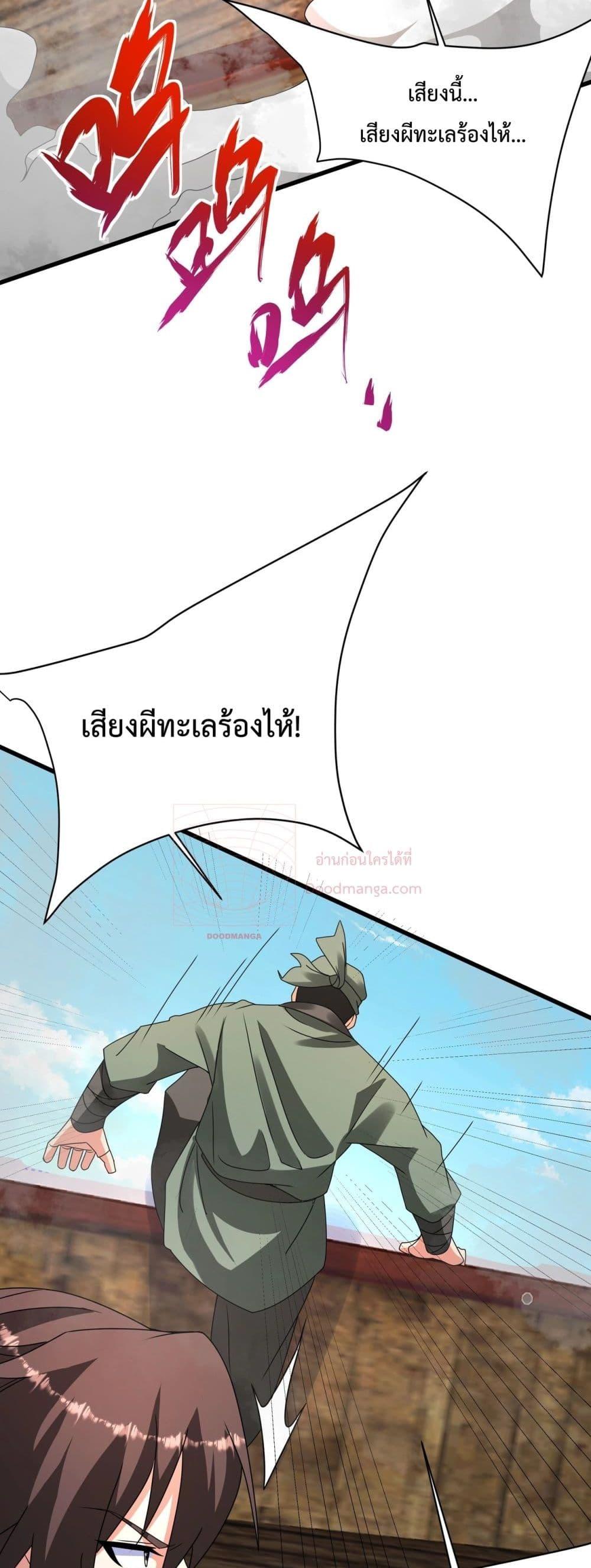 I Kill To Be God ตอนที่ 150 (38)