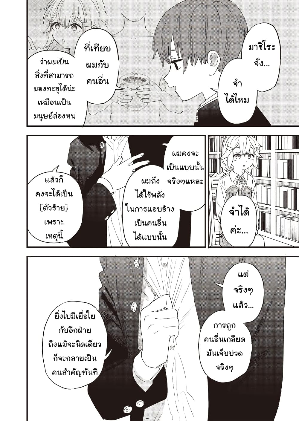 Ochikobore Shoukanshi to Toumei na Boku ตอนที่ 19 (16)