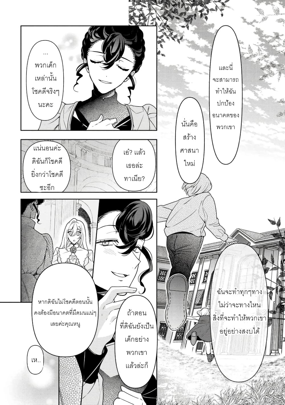 Koushaku Reijou no Tashinami ตอนที่ 56. 1 (10)