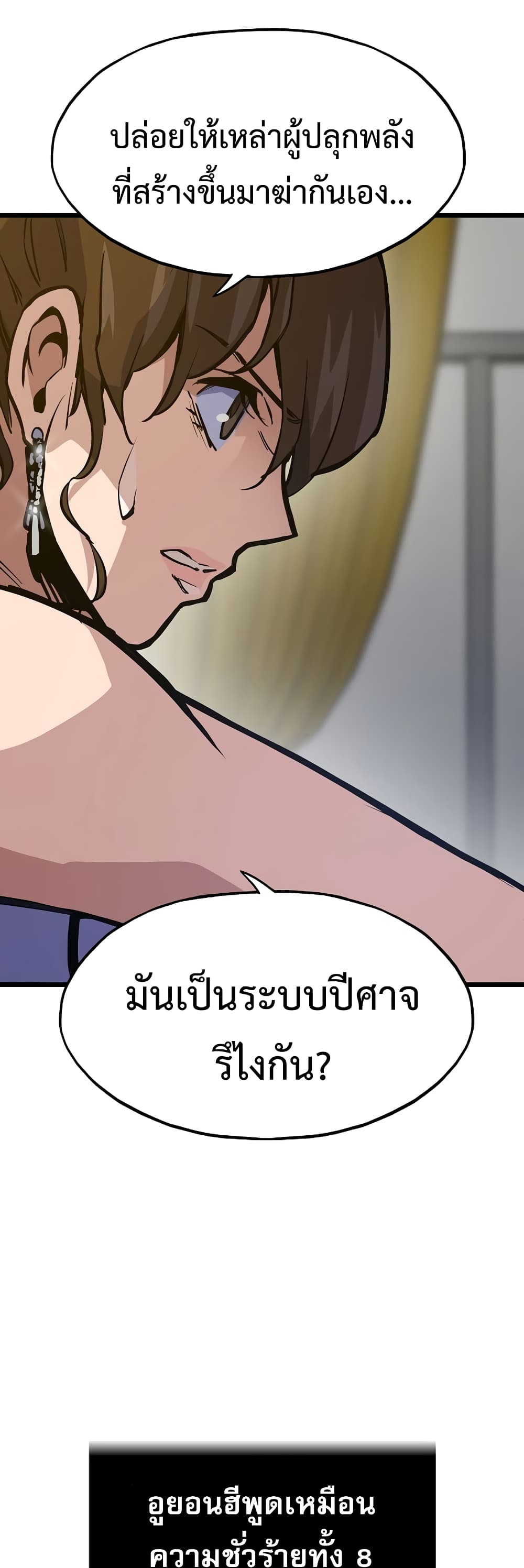 Past Life Returner ตอนที่ 40 (61)