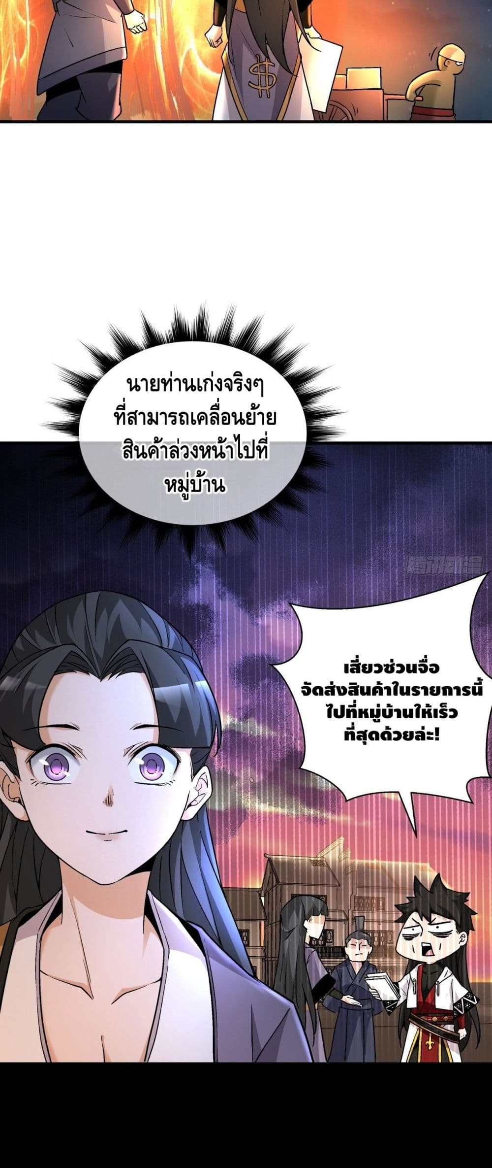 I’m the Richest ตอนที่ 42 (6)